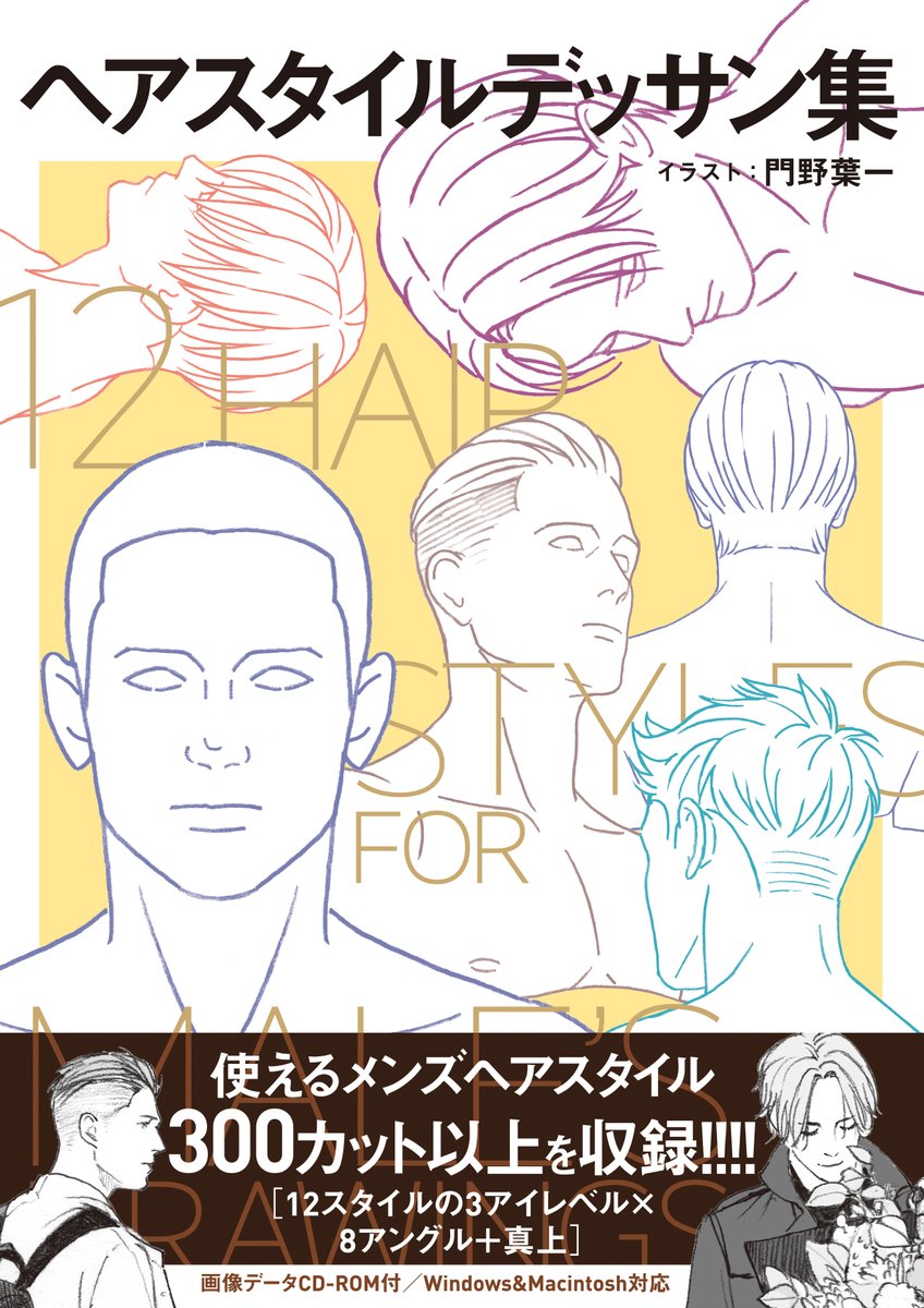 マンガ家と作るポーズ集公式 ヘアスタイルデッサン集 4 25発売 Bl Pose Twitter