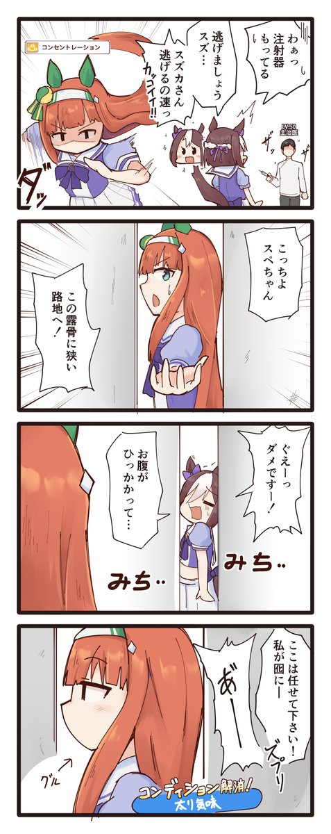 ゆるいウマ娘の4コマまとめ・その1～4 