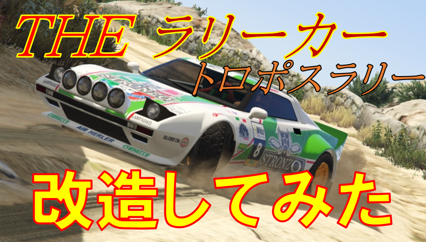 トロポスラリー トロポスラリー