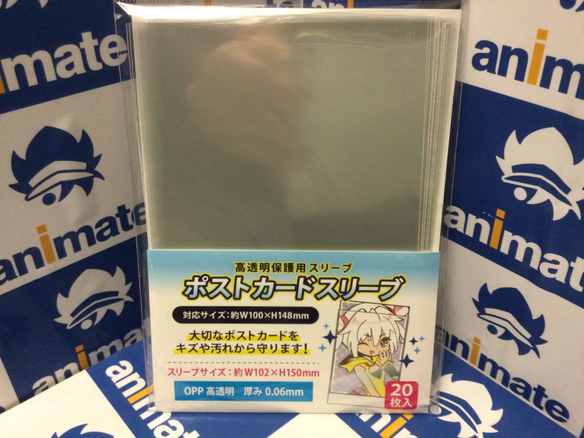 アニメイト池袋本店 ノンキャラ情報 ポストカードスリーブ 約100 148mmのポストカードにピッタリサイズの スリーブアニよ 当店1fにて販売中アニ アニメイト池袋本店 ノンキャラ情報 ポストカードスリーブ 約100 148mmのポストカードにピッタリサイズの スリーブアニよ 当店1fにて販売中アニ