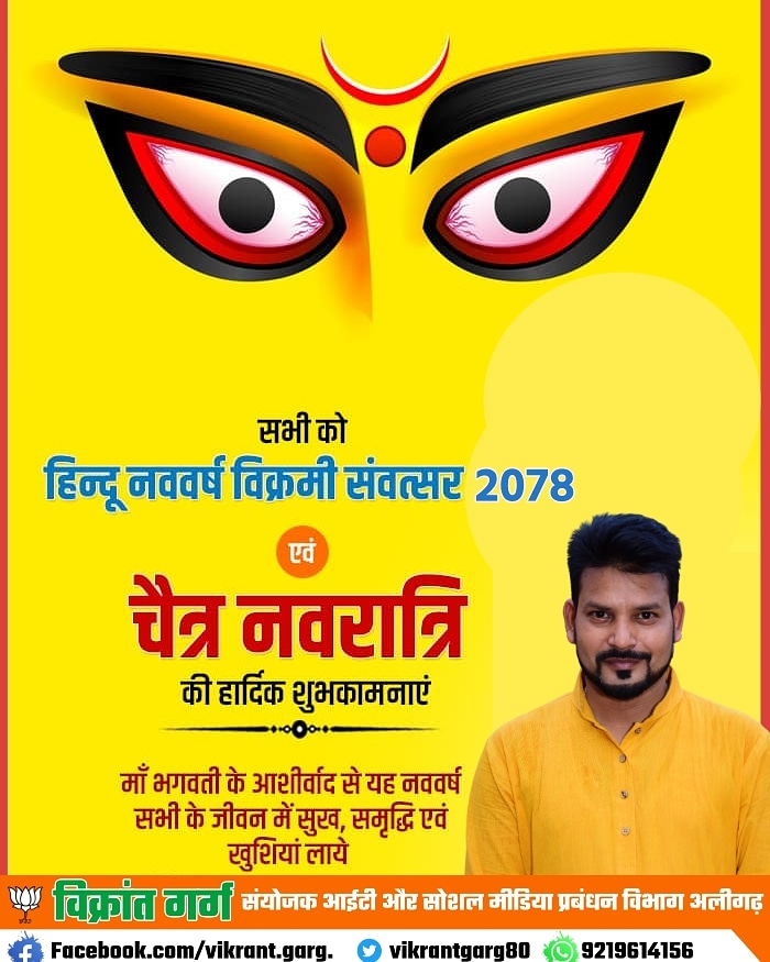 VikrantGarg80's tweet photo. नवरात्रि महापर्व एवं भारतीय नववर्ष 2078 की आपको अनेकों अनेक शुभकामनाएं।
यह वर्ष आपके जीवन में नवीन ऊर्जा के साथ साथ सुख समृद्धि एवं संपन्नता लाएं ऐसी प्रभु से कामना है ।
जय माँ भगवती ।।
#jaimatadi
#NavratriWithMask
#navsamvatsar
#जयमातादी
#नवरात्रि
#नवसंवत्सर2078 https://t.co/q90R9wq5hC