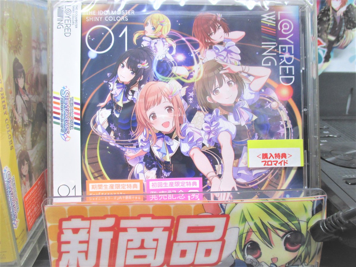 ゲーマーズ 津田沼店 横浜店 大宮店 町田店 横浜 The Idolm Ster Shiny Colors L Yered Wing 01 本日入荷いたしました ゲーマーズ限定特典は オリジナルブロマイド そして 本日より旧譜cpも開催です シャニマス 関連旧譜をお買い上げで