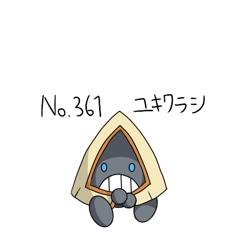 ユキワラシのtwitterイラスト検索結果
