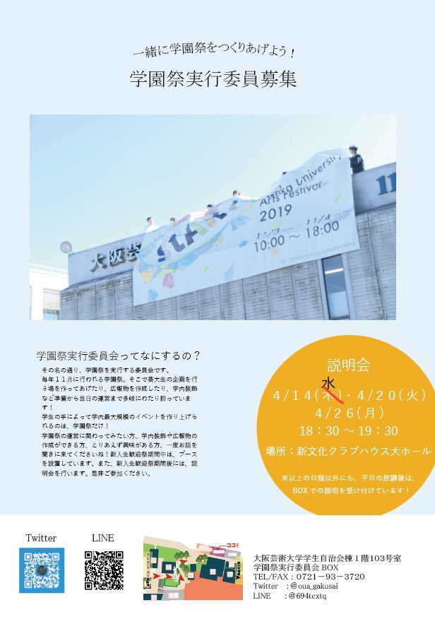 大阪芸術大学 学生自治会第41期 中央委員会 Oua Chuo Twitter