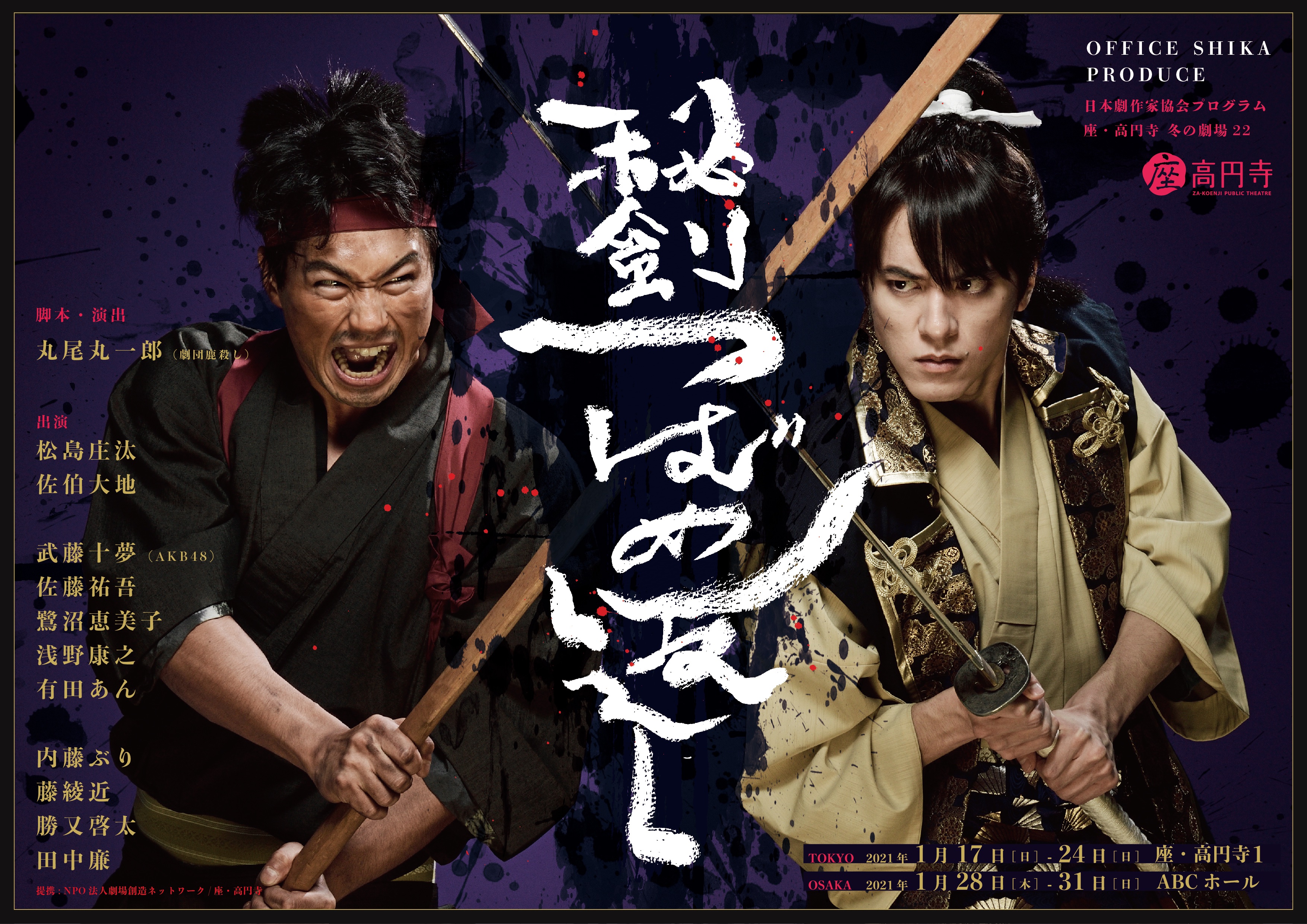 劇団鹿殺し 本日は宮本武蔵と佐々木小次郎の決闘が 豊前小倉沖の無人島 巌流島 舟島 で行われたことにちなみ 決闘 の日 となっているそうで Wiki参照 丸尾くんが描いた 巌流島の戦い まだご覧いただけてない方はぜひです 秘剣つばめ返し
