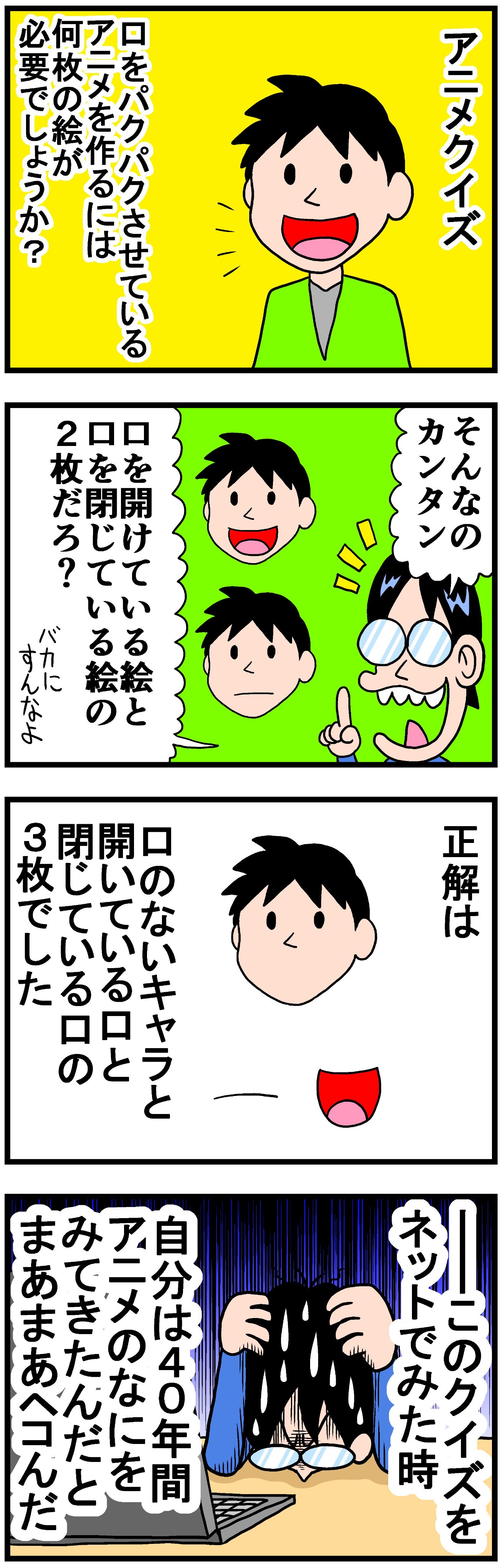 曽山一寿 アニメクイズ T Co Yo2lzvx5o5 Twitter