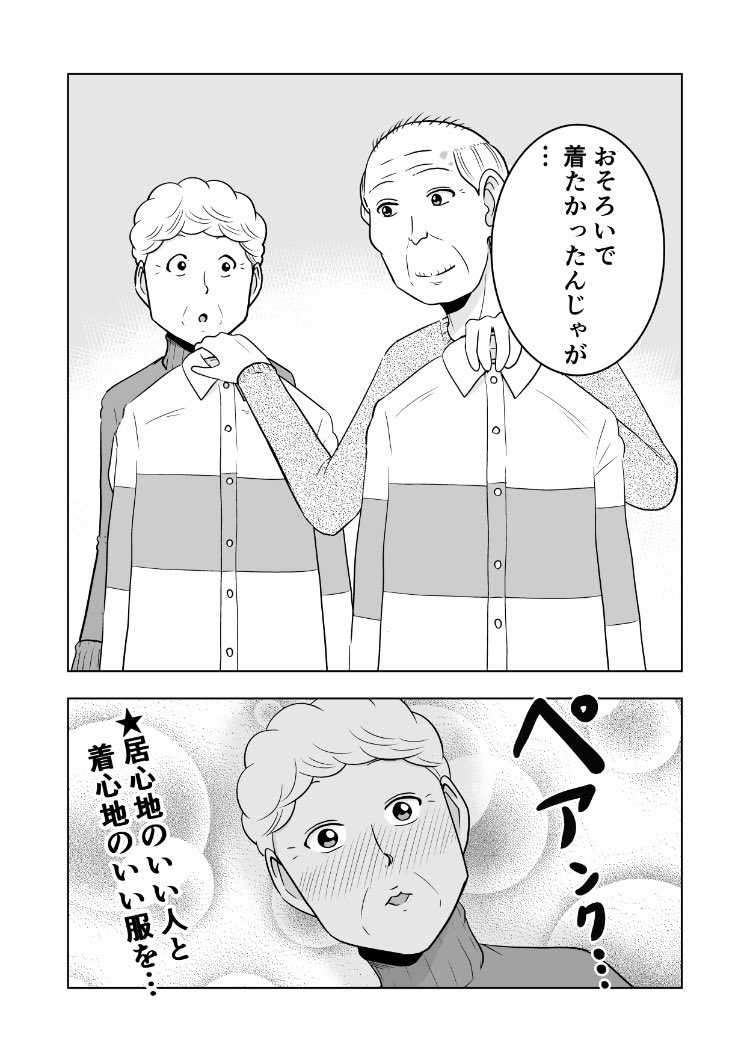 困ったじいさん186「もう一着」
#困ったじいさん 