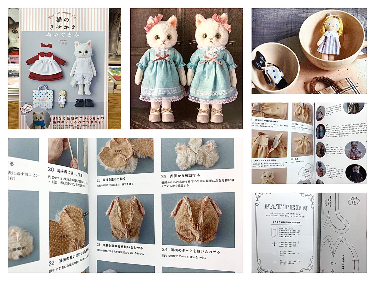 人気で入手困難な1冊❤️ 『#猫のきせかえぬいぐるみ』1760円