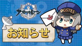 アズールレーン公式 お知らせ 次回メンテナンス後 救助信号 の特殊ステージの出現方法が変更予定 変更前 発信源探知にランダムで出現 変更後 救助信号 タップで 出現させたいステージを選択できます 出現ステージについては探知信号の感度最大 アズールレーン公式 お知らせ 次回メンテナンス後 救助信号 の特殊ステージの出現方法が変更予定 変更前 発信源探知にランダムで出現 変更後 救助信号 タップで 出現させたいステージを選択できます 出現ステージについては探知信号の感度最大