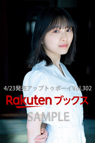 アップトゥボーイ Utb 編集部 4 23発売 アップトゥボーイvol 302は 櫻坂46 特集号 森田ひかる の微笑みが眩しいポストカードは 楽天ブックス T Co Itkdjuktab でのご予約 ご購入にてプレゼントいたします アップトゥボーイ Utb 編集部 4 23発売 アップトゥボーイvol 302は 櫻坂46 特集号 森田ひかる の微笑みが眩しいポストカードは 楽天ブックス T Co Itkdjuktab でのご予約 ご購入にてプレゼントいたします