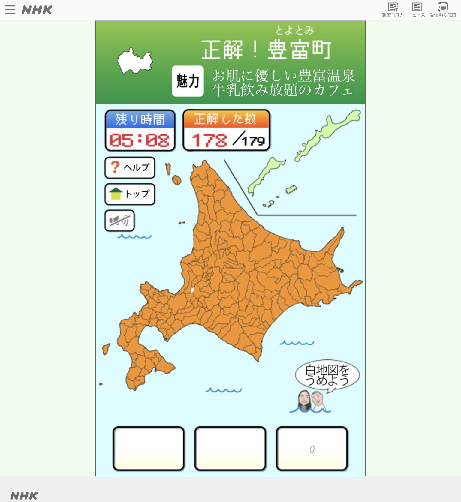 北海道白地図パズル Twitter Search Twitter