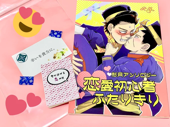 杉月アンソロの献本が届きました〜〜〜!🌸🍀☀️💫✨
参加させていただいた身なのに、幸屋さんのご厚意でミニサイズ杉月本まで付けていただいて…何というパーフェクトセット…!仕事も忘れて(しろ)早速みなさまの作品を読み耽って杉月の可愛さに浸っております……現パロも原作軸もかわいいかわいい… 