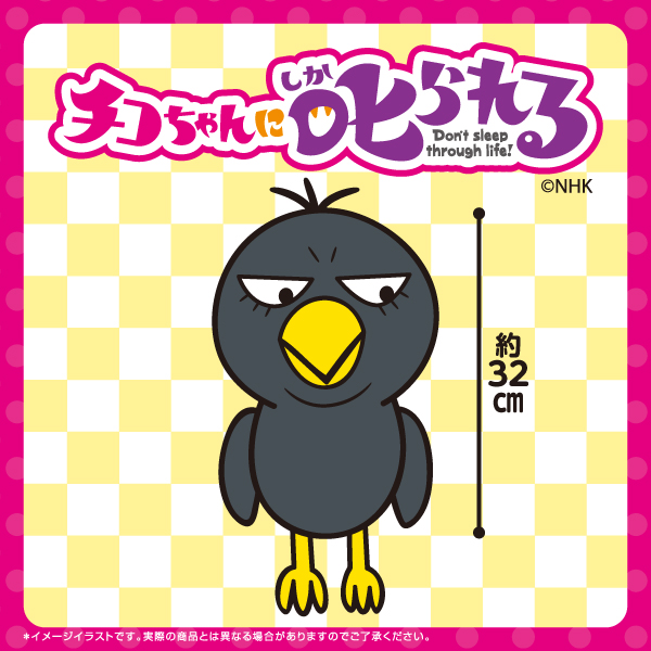エイコープライズ公式アカウント エイコープライズ チコちゃんに叱られる キョエちゃんgjぬいぐるみ が21年4月3週からアミューズメント施設に随時登場です 宜しくお願い致します チコちゃん キョエちゃん T Co 07owxuo8qh T
