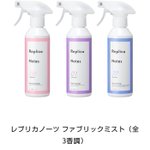 マツキヨのファブリックミストがヤバい!最高に女子な香り!