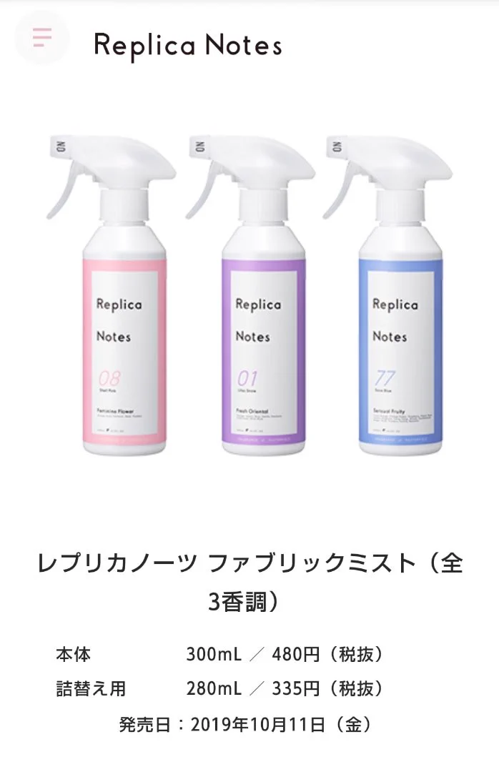 マツキヨのファブリックミストがヤバい！最高に女子な香り！