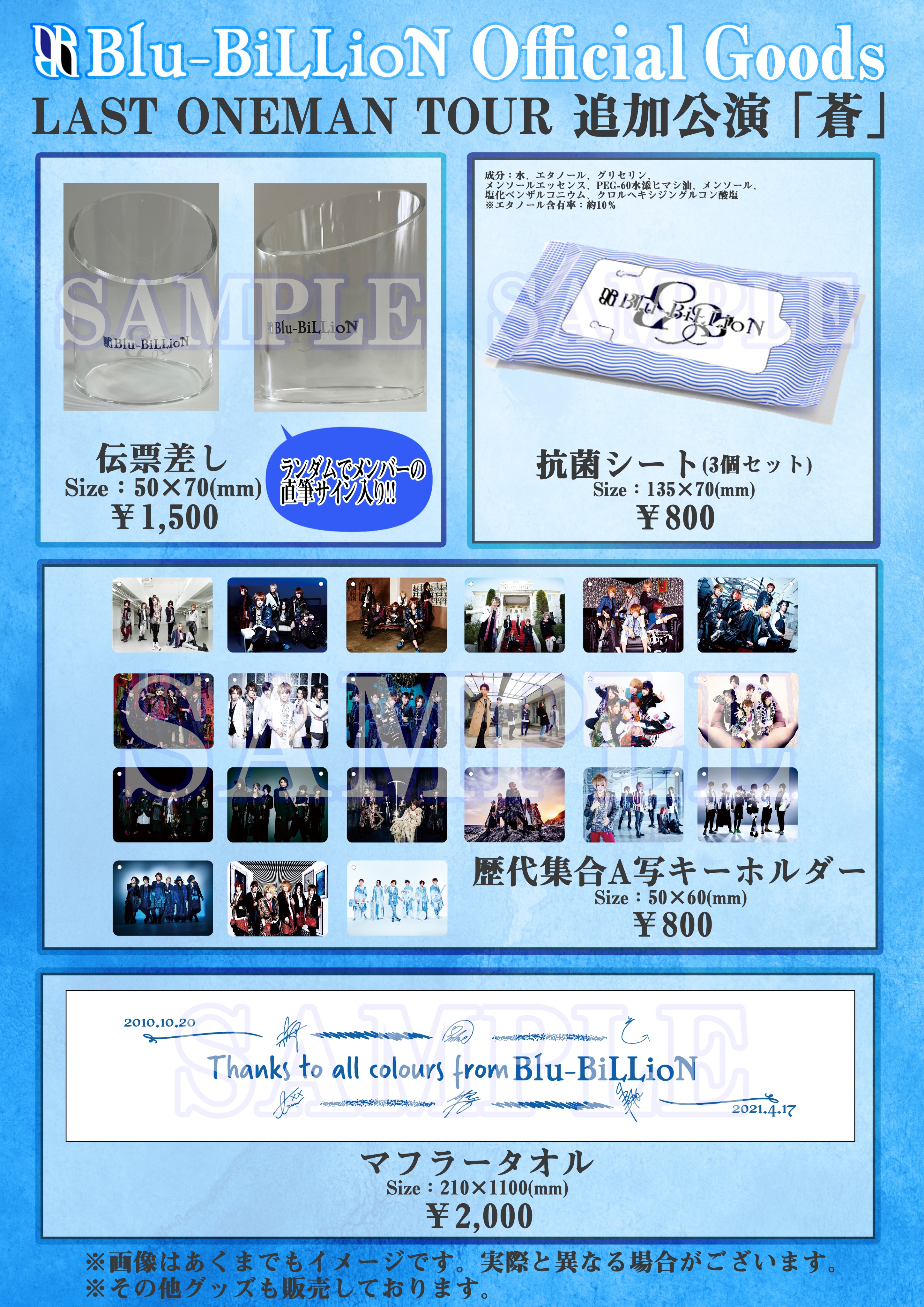 ResisterRecords Blu-BiLLioNグッズセット ResisterRecords Blu-BiLLioNグッズセット