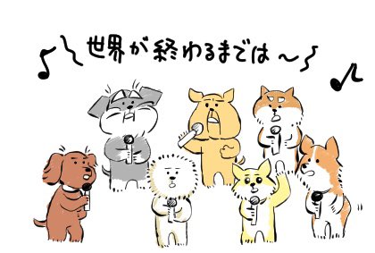 Twoucan 犬好きな人と繋がりたい の注目ツイート イラスト マンガ コスプレ モデル