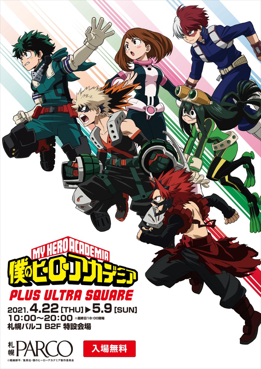 僕のヒーローアカデミア プルス ウルトラ スクエア Heroaca Plusq Twitter
