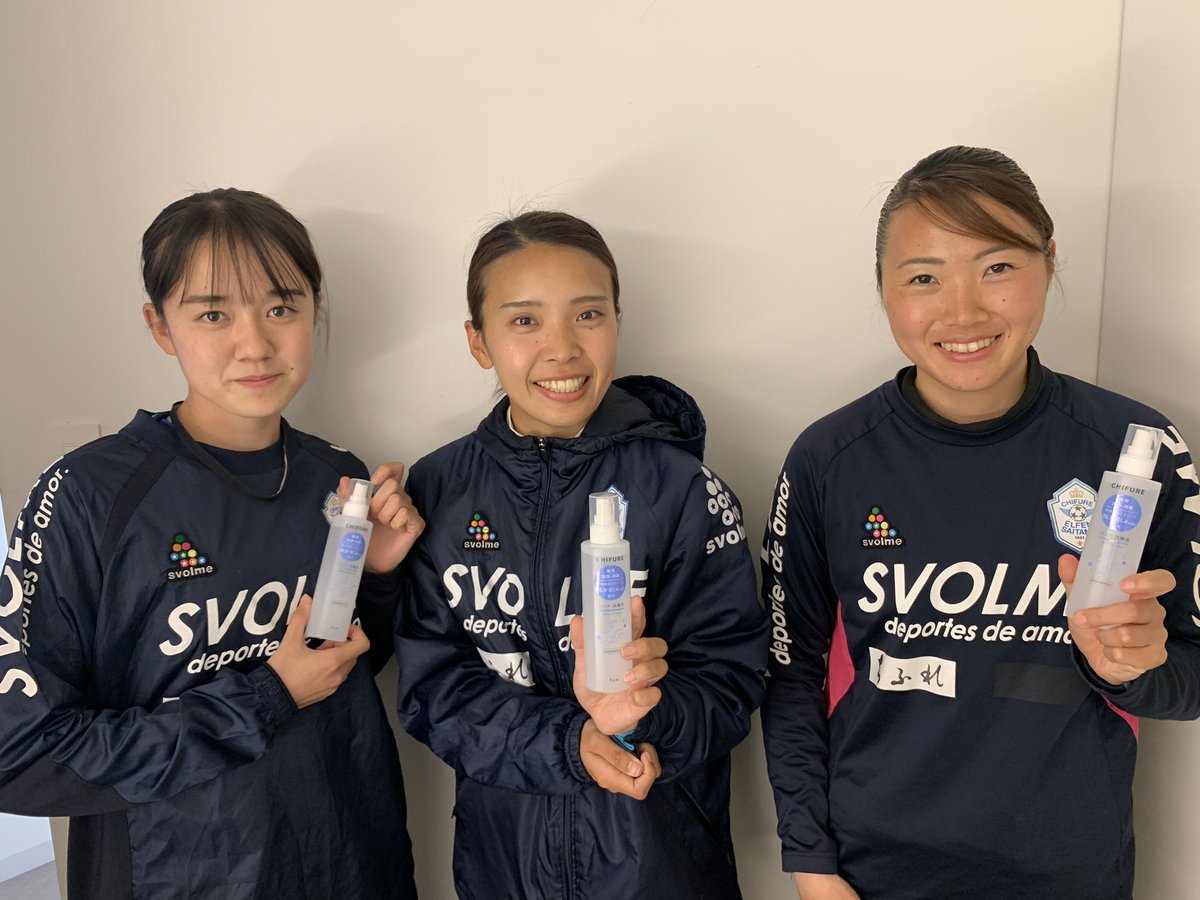 ちふれasエルフェン埼玉 ちふれ化粧品 Chifureofficial より ちふれ ハンド 消毒液 をいただきました さらっとした使用感で 持ち歩きもできます 引き続き 選手 スタッフ共に感染予防に努めていきます いつもありがとうございます