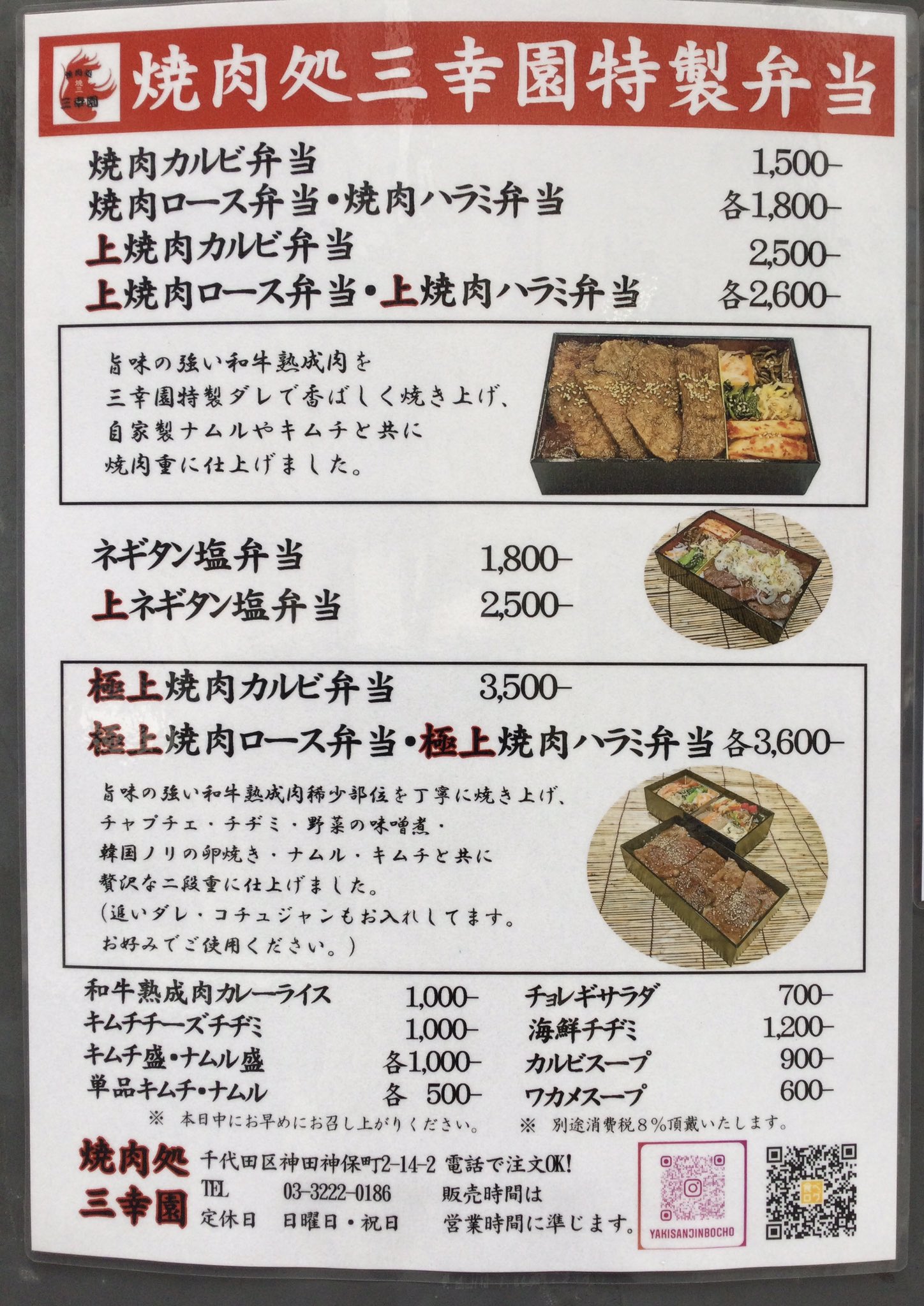 神保町焼肉処三幸園 Yakisanjinbocho Twitter