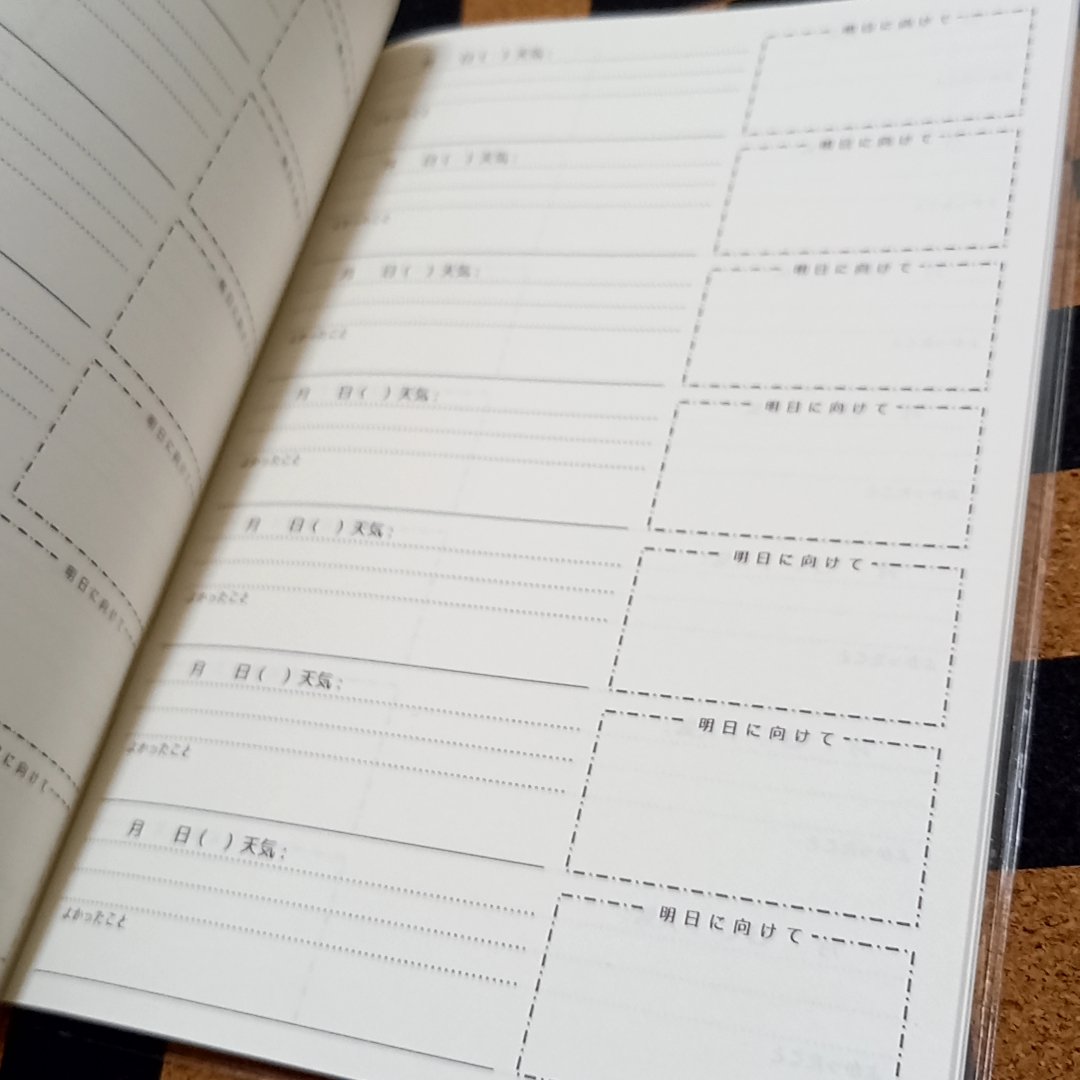 じぶん磨きダイアリー じぶん磨きダイアリー