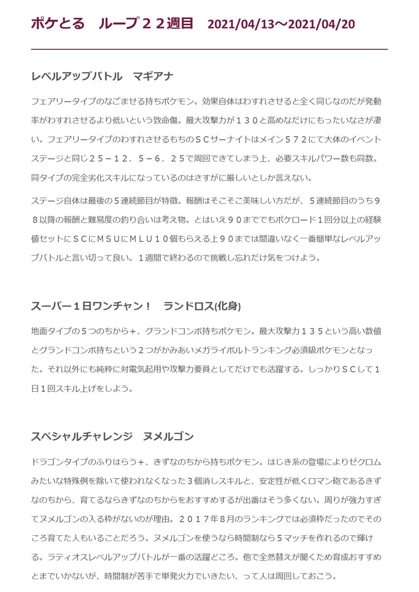 ゆう ポケとる ポケとる ループ22週目のイベント考察です これ作ってるときに気づいたけどなごませるってマギアナ以外に4匹もいたんだねw