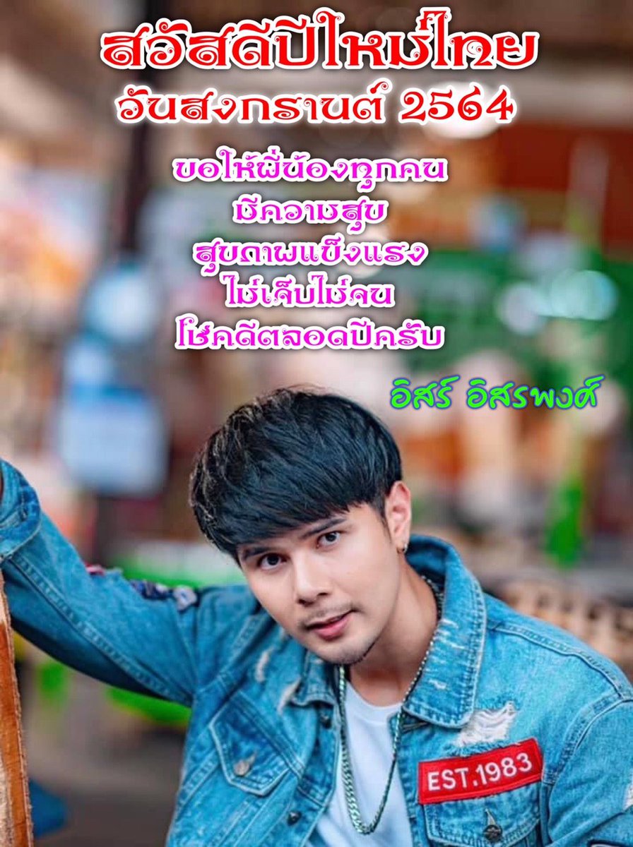 Palohm_GMMGOLD's tweet photo. สวัสดี  #สงกรานต์2564
อิสร์ https://t.co/KJ503JRCiv
