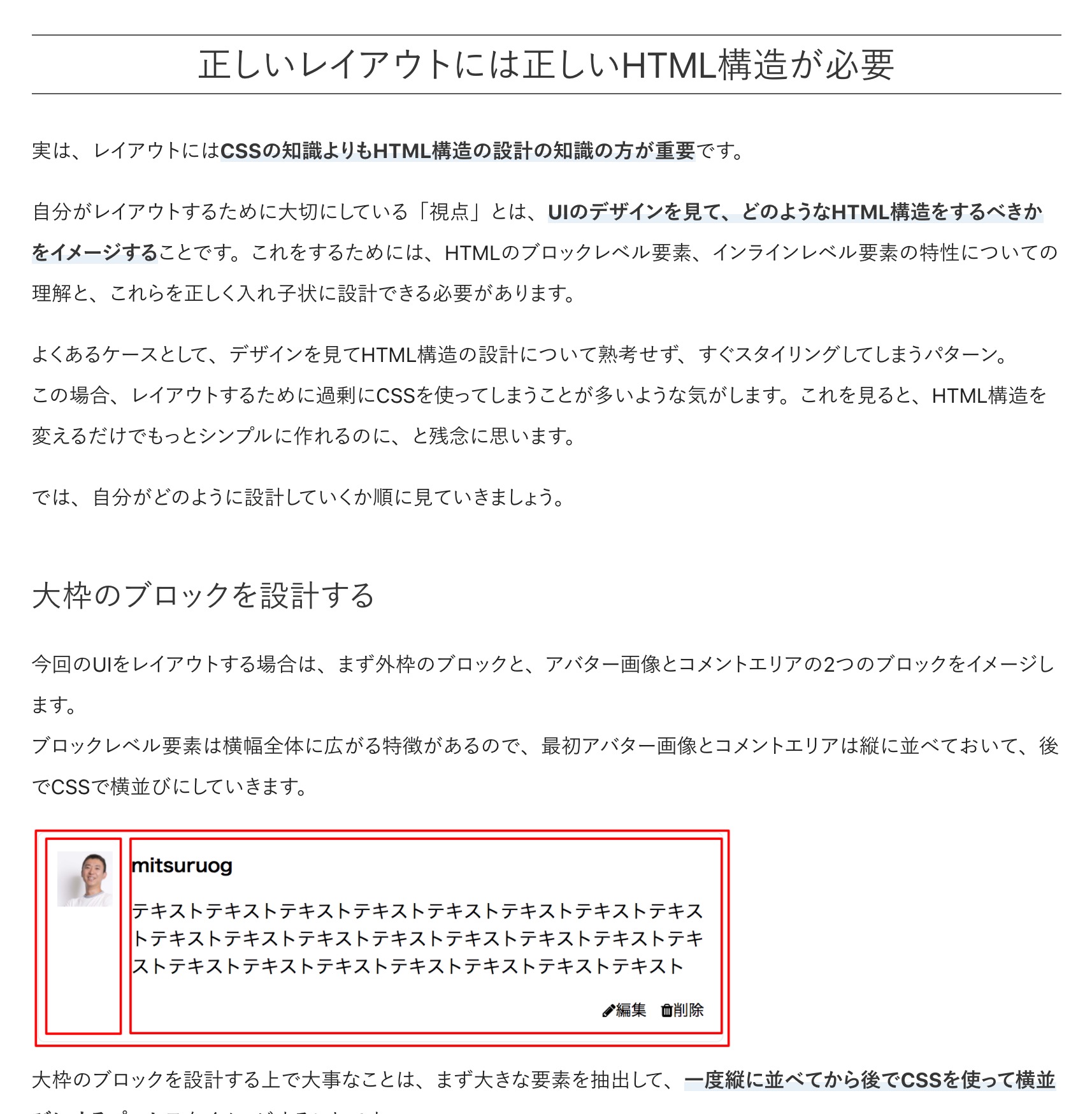 しめじ Web制作 Snsマーケター On Twitter 模写で手が動かない方へ 理解を助けるおすすめの記事 Https T Co Taifacedol 僕はこの記事にガチで救われました Html Css全然書けん から脱出するきっかけになった記事 試しに読みながら手を動かしてみてください マジ