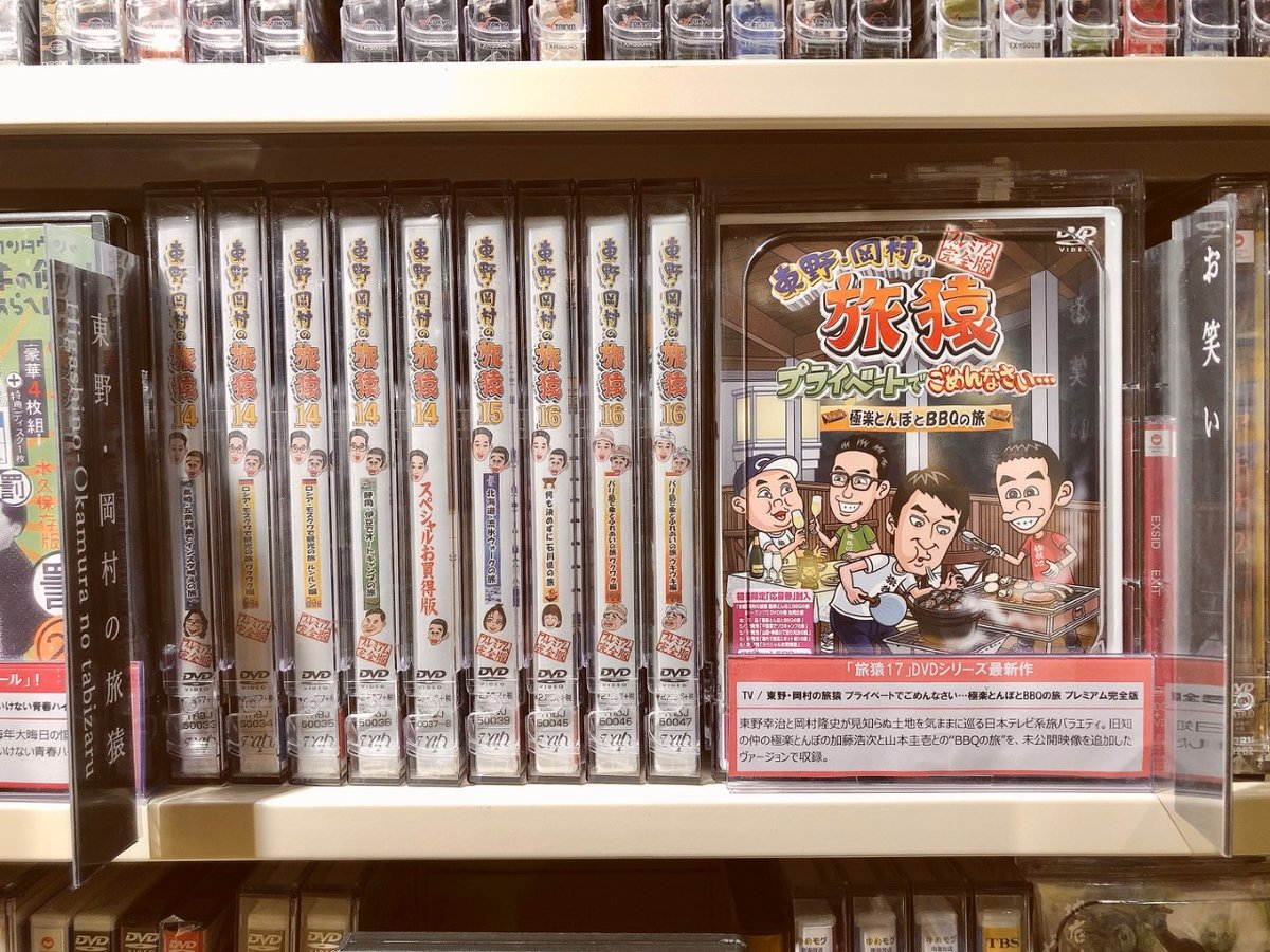 セール!【当日発送!】旅猿 シーズン1-14＋スペシャル 計79巻 DVD 高級