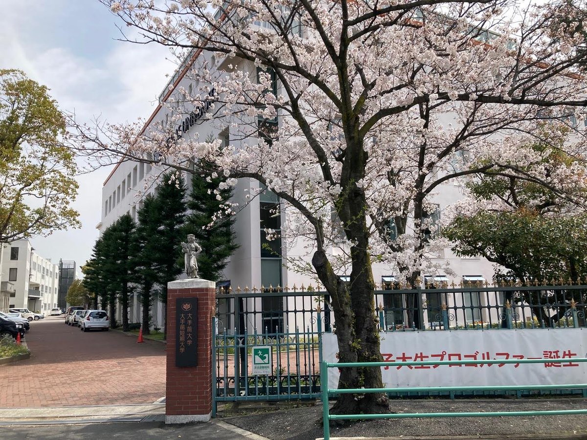 大手前短期大学歯科衛生学科 公式 Otemae Dental Twitter