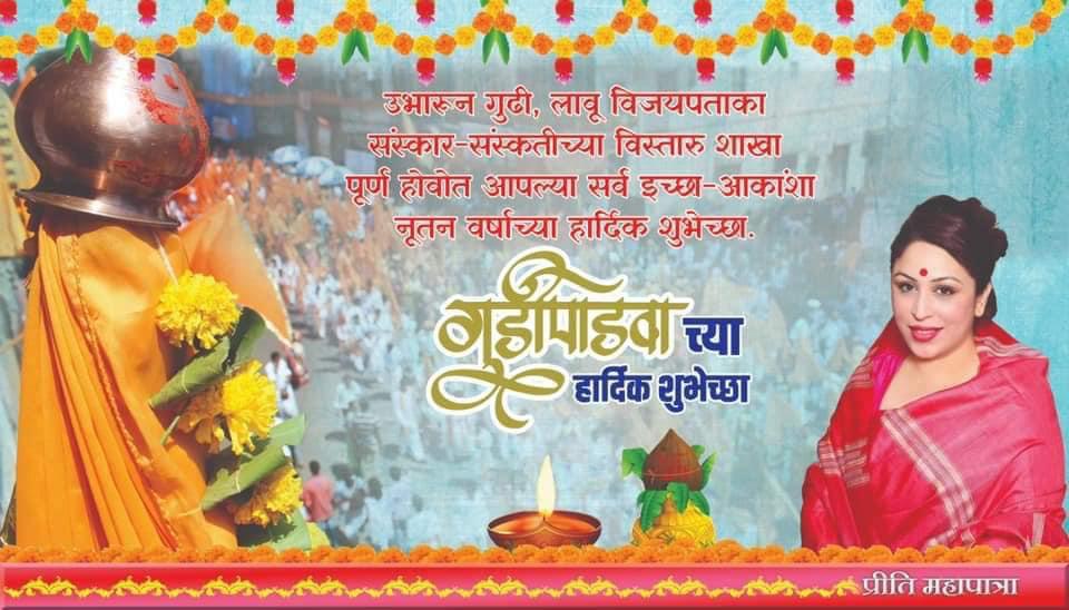 Preeti_HM's tweet photo. सोनेरी पहाट उंच गुढीचा थाट.. आनंदाची उधळण अन सुखांची बरसात… दिवस सोनेरी नव्या वर्षाची सुरुवात…
गुडीपाडव्याच्या भरभरून शुभेच्छा! 
A new hope,
A new beginning,
A new dream is waiting to unfold.
May this New Year brings your way
Millions of joys unheard – untold.
Happy Gudi Padwa! https://t.co/AygUS6i8dZ