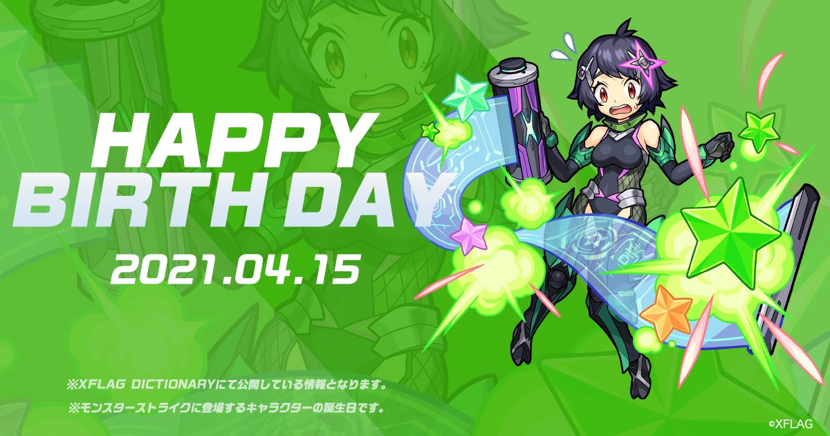 モンストグッズ宣伝部 S Tweet Happy Birthday 4 15 今日は式森コカゲの誕生日 ということでメッセージをご紹介 ふわぁ 誕生日なのにまたやちゃった まだまだ失敗ばかりの私だけど ミソラちゃんやヒナタちゃんと一緒に頑張るからみててね みんなでお祝いの