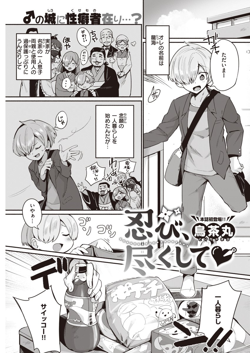 トイレを開けたらそこには 