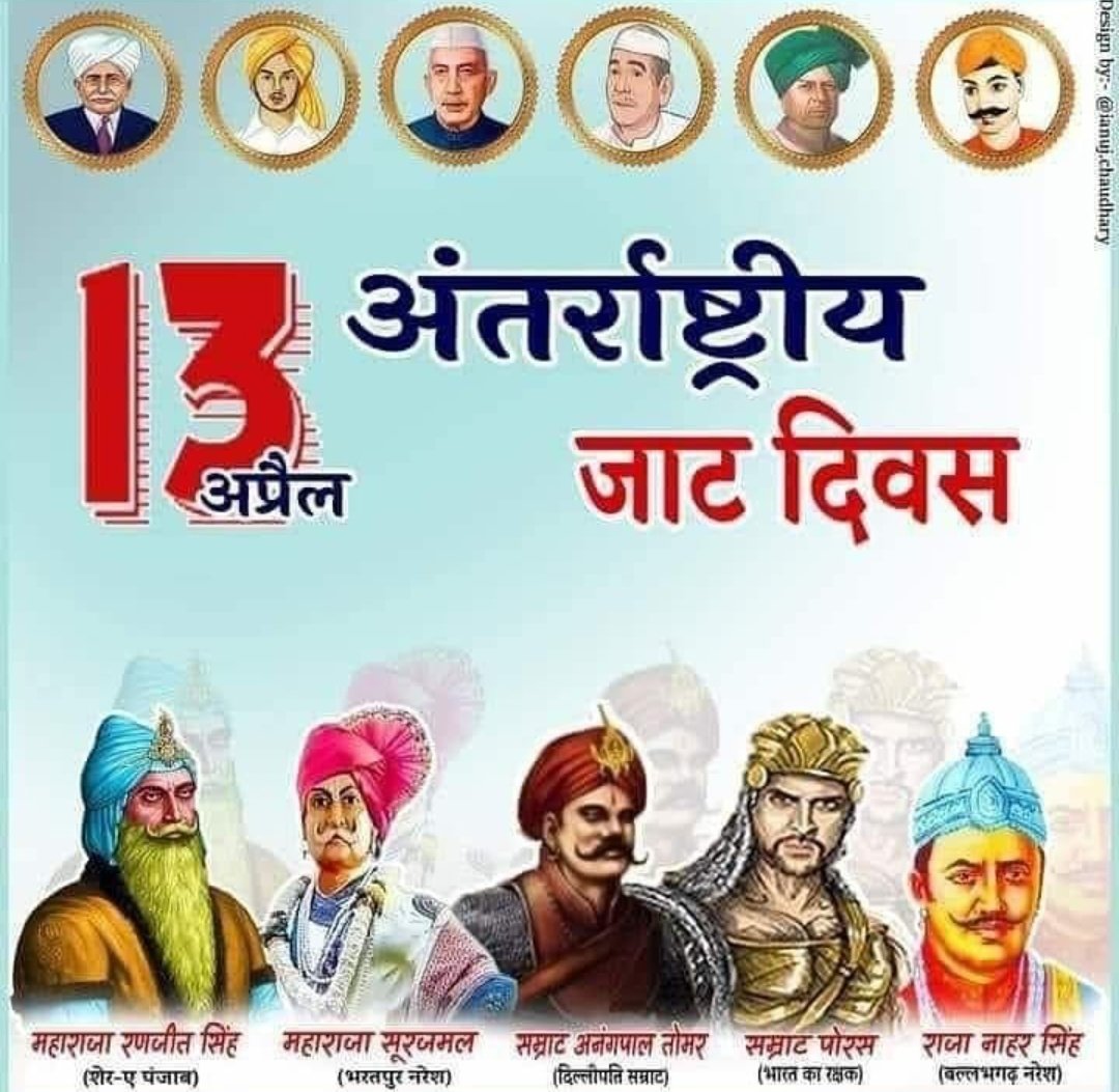 #Internationaljatdiwas 
#अंतराष्ट्रीय_जाट_दिवस