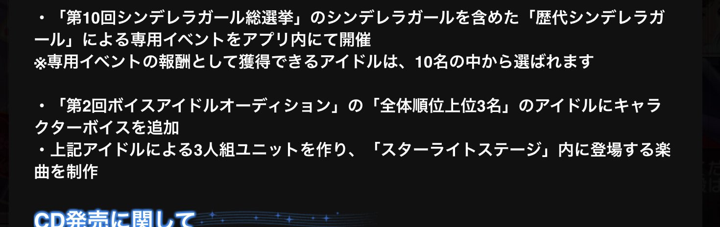 アイマス通信 第10回シンデレラガールズ総選挙について デレステでは 歴代シンデレラガール による専用イベントを開催予定 今回のシンデレラガールを含めた楽曲のcdを発売予定 アイマス通信 第10回シンデレラガールズ総選挙について デレステでは 歴代シンデレラガール による専用イベントを開催予定 今回のシンデレラガールを含めた楽曲のcdを発売予定