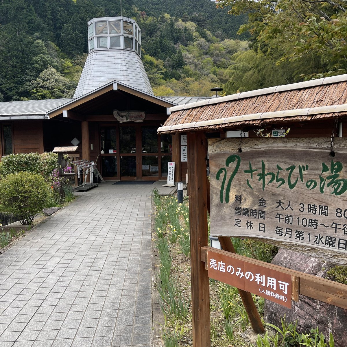 湯 さわらび の 施設案内