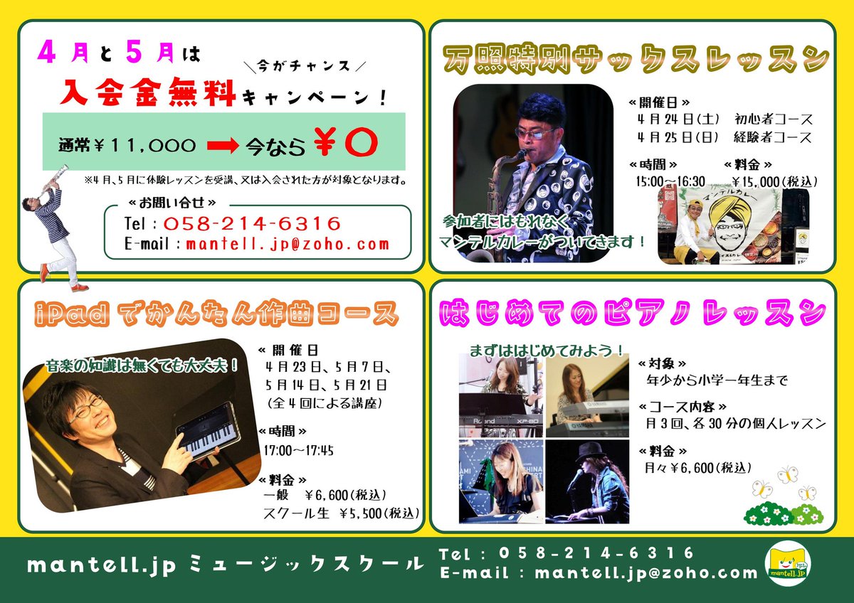 mt_artist_s's tweet photo. 春のキャンペーン実施中です！
4月と5月は入会金が無料に！！その他にも注目の新コース目白押しですので是非お問い合わせください♪ https://t.co/PwLIqLUIMV