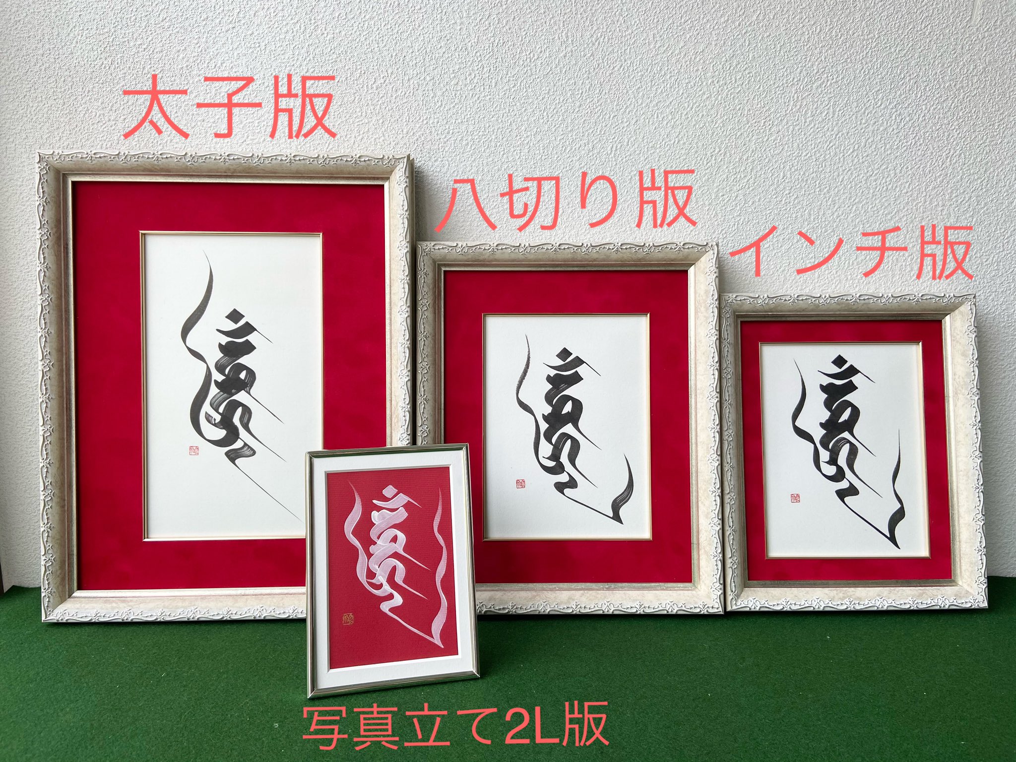 41 割引 超歓迎 不動明王種子荘厳体 梵字作品 その他 ハンドメイド Tiamer Com