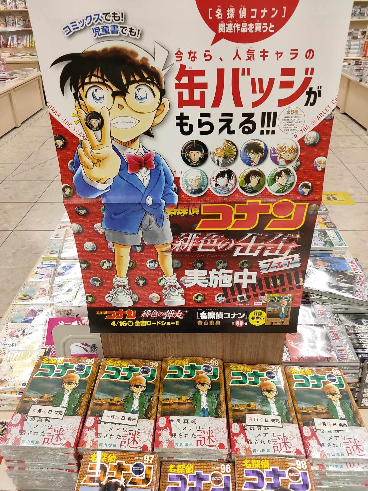 田村書店天下茶屋店 Twitter પર 名探偵コナン99巻 本日発売です 今なら関連商品お買い上げで 缶バッジプレゼント中です 無くなり次第終了ですのでお早めにお願いします S 名探偵コナン 99巻 T Co W7hz65szvy Twitter