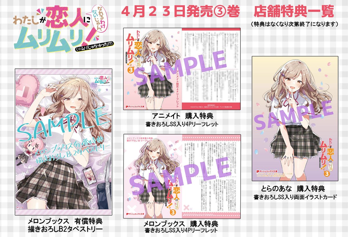 ✨わたなれ3巻特典情報✨ 🌸4月23日発売🌸 『#わたなれ』3巻の特典情報