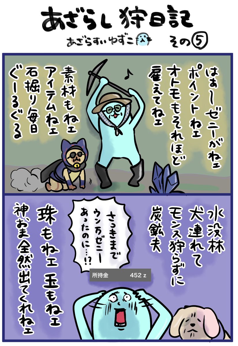 【あざらし狩日記】その5

俺ら水没林さ行ぐだ⛏?

#モンハンライズ 