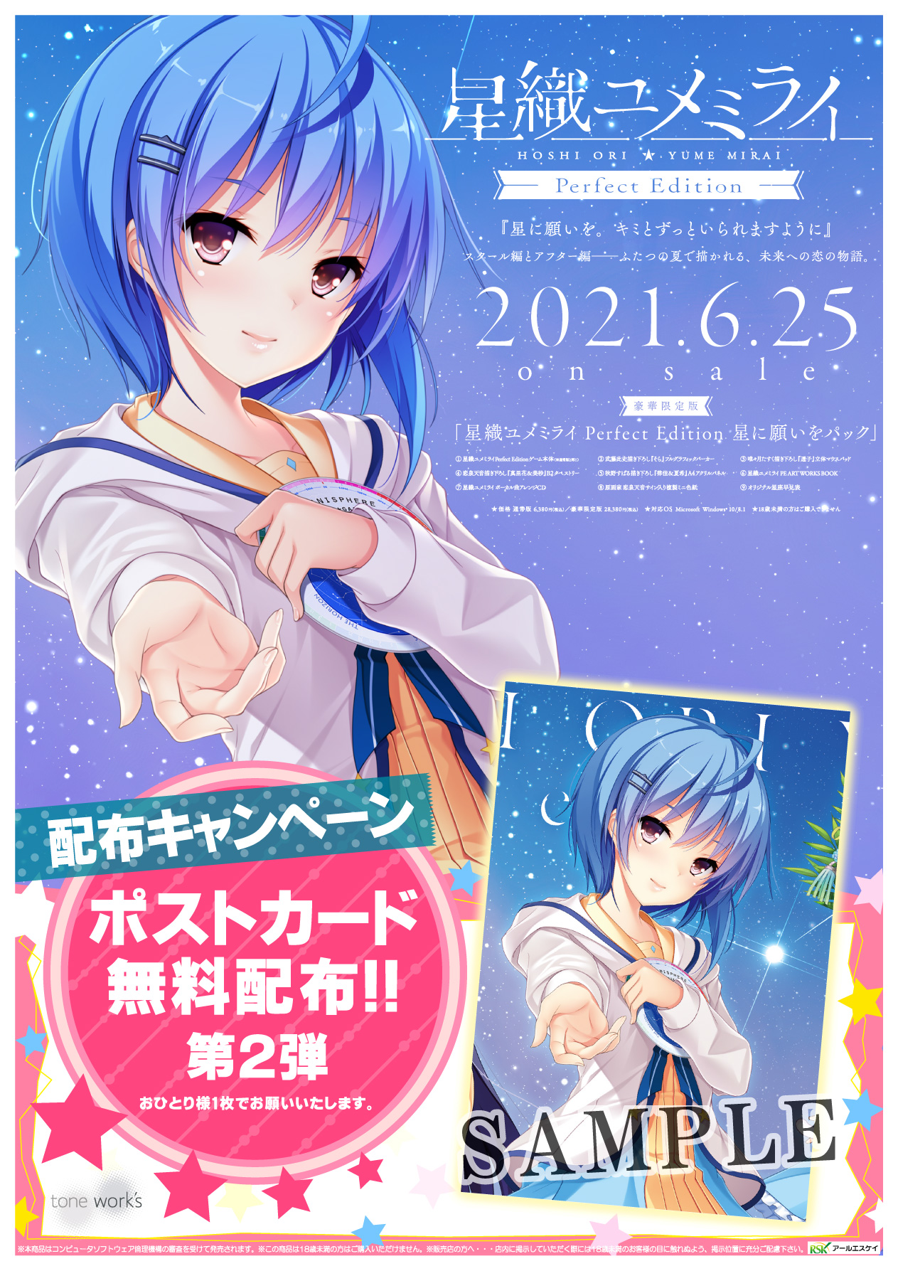 Tonework S キャンペーン情報 4月23日より 星織ユメミライ Perfect Edition 特製ポストカード第2弾配布キャンペーン開催決定 第2弾のヒロインは そら です 全国のpcゲーム取扱店様での無料配布となりますので お立ち寄りの際はゲットして Tonework S キャンペーン情報 4月23日より 星織ユメミライ Perfect Edition 特製ポストカード第2弾配布キャンペーン開催決定 第2弾のヒロインは そら です 全国のpcゲーム取扱店様での無料配布となりますので お立ち寄りの際はゲットして