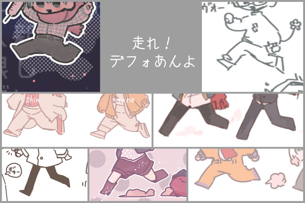 これはそるおの走るデフォあんよですが、見事に全員同じ方向で面白いですね。
夕日に向かってダッシュでもしてんでしょうか 