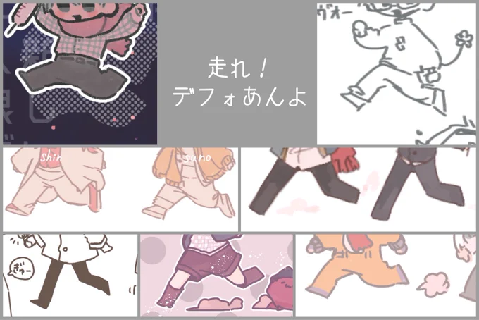 これはそるおの走るデフォあんよですが、見事に全員同じ方向で面白いですね。
夕日に向かってダッシュでもしてんでしょうか 