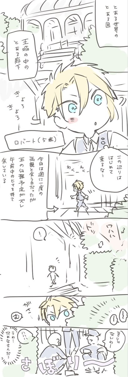 ロバートくんのきっかけの話 