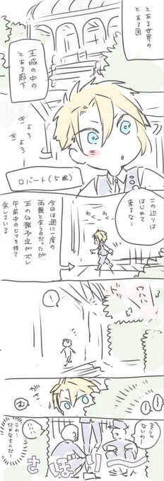 ロバートくんのきっかけの話 