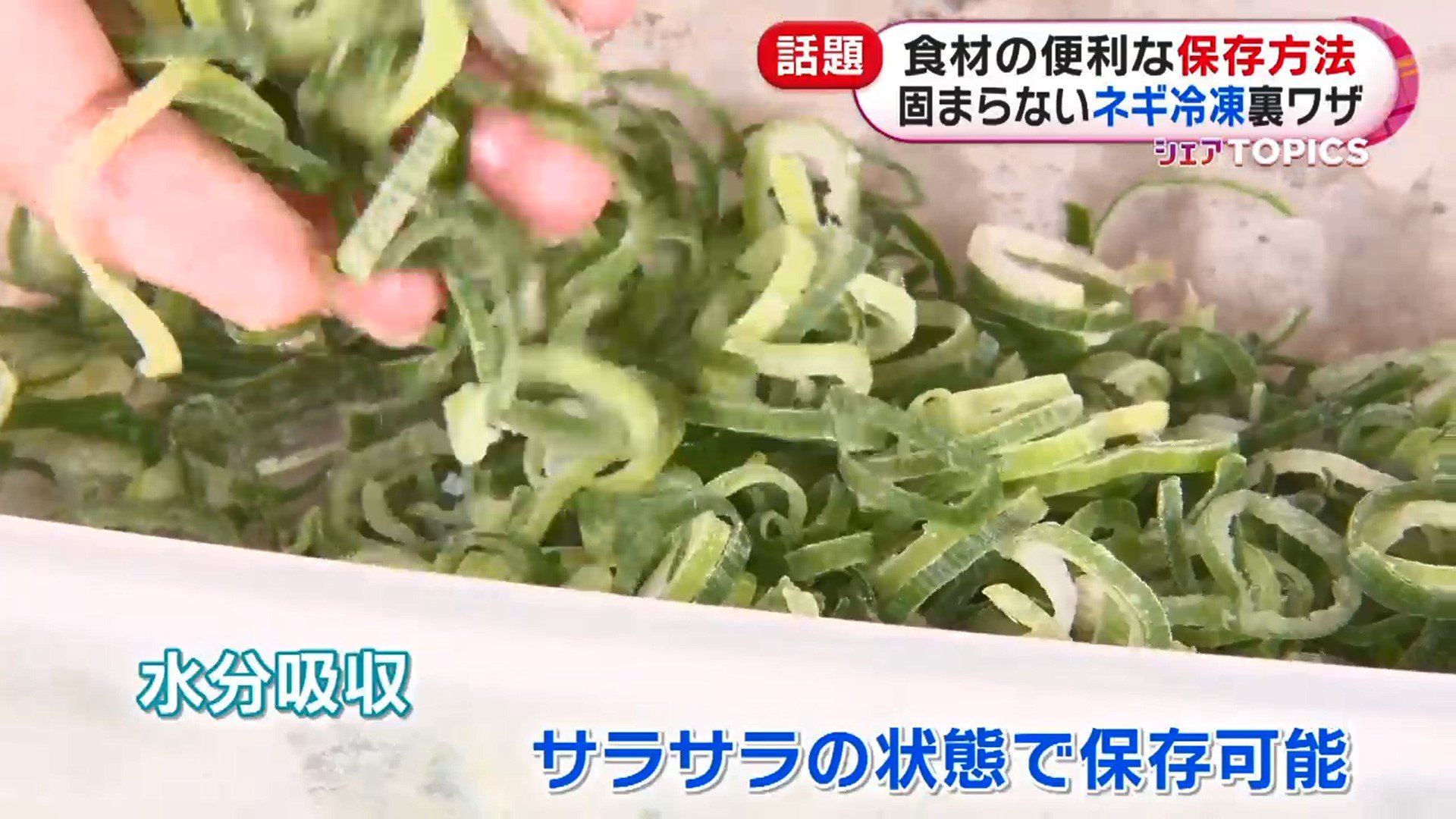 冷凍したネギを固まりにくくする方法 が話題 食品の便利な保存方法を紹介 Twitter