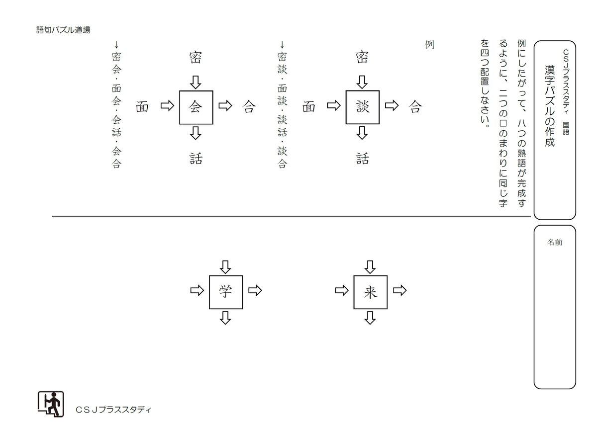 語句パズル道場