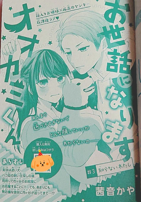 【お知らせ】
4月13日発売🌷別冊フレンド3月号の付録ベツフレNEXT★にシリーズ連載『お世話になりますオオカミくん』第3話が掲載されています🐕👓
電子版は5/25配信予定です!
次回(第4話)で最終回ですので最後まで2人と1匹を見守っていただけたら嬉しいです😌
よろしくお願いします🙏 
