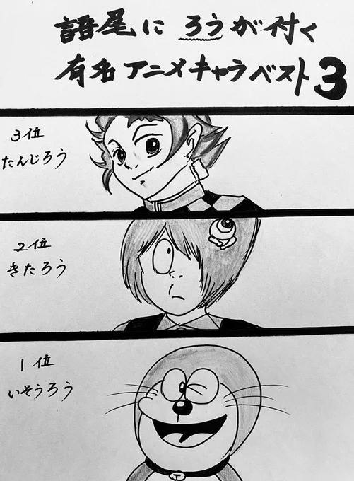 マンガ なんでもベスト3

#4コマ漫画
#アニメ 